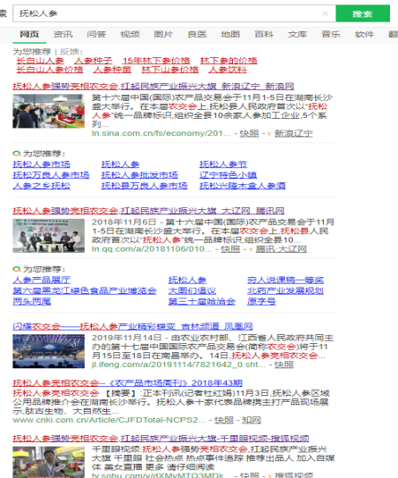 养身国宝丨从中国人参之乡到世界人参之都的创建之路 ——抚松人参区域公用品牌项目案例(图6)