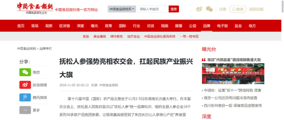 养身国宝丨从中国人参之乡到世界人参之都的创建之路 ——抚松人参区域公用品牌项目案例(图7)