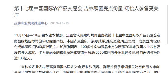 养身国宝丨从中国人参之乡到世界人参之都的创建之路 ——抚松人参区域公用品牌项目案例(图14)