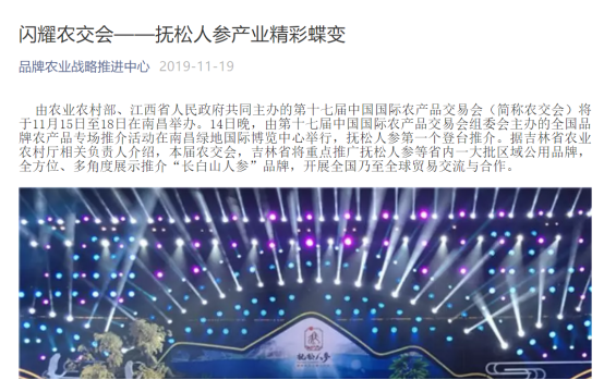 养身国宝丨从中国人参之乡到世界人参之都的创建之路 ——抚松人参区域公用品牌项目案例(图15)