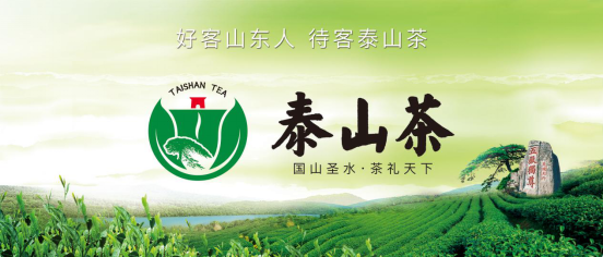 国山圣水，茶礼天下丨小产区茶如何成为国家级项目入选品牌？——泰山茶区域公用品牌整体项目案例(图2)