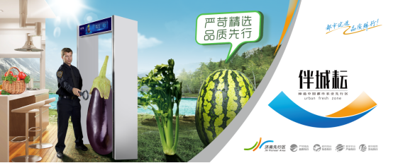 都市休闲农业丨农业区域品牌电商化模式创新 ——济南市先行区农业区域公用品牌创建案例(图1)