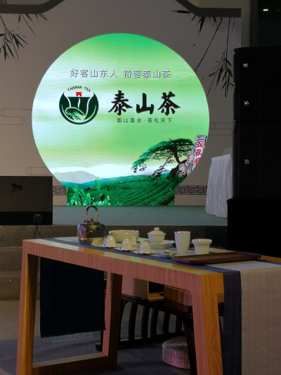 厉害！“泰山茶品牌”推荐会亮相第三届中国国际茶叶博览会(图6)
