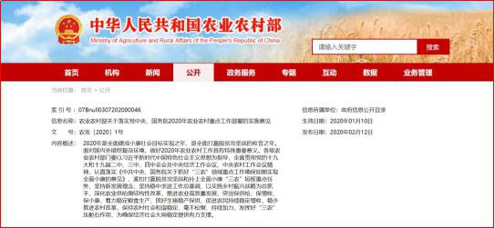 农业农村部2020年1号文件发布（附全文）(图1)