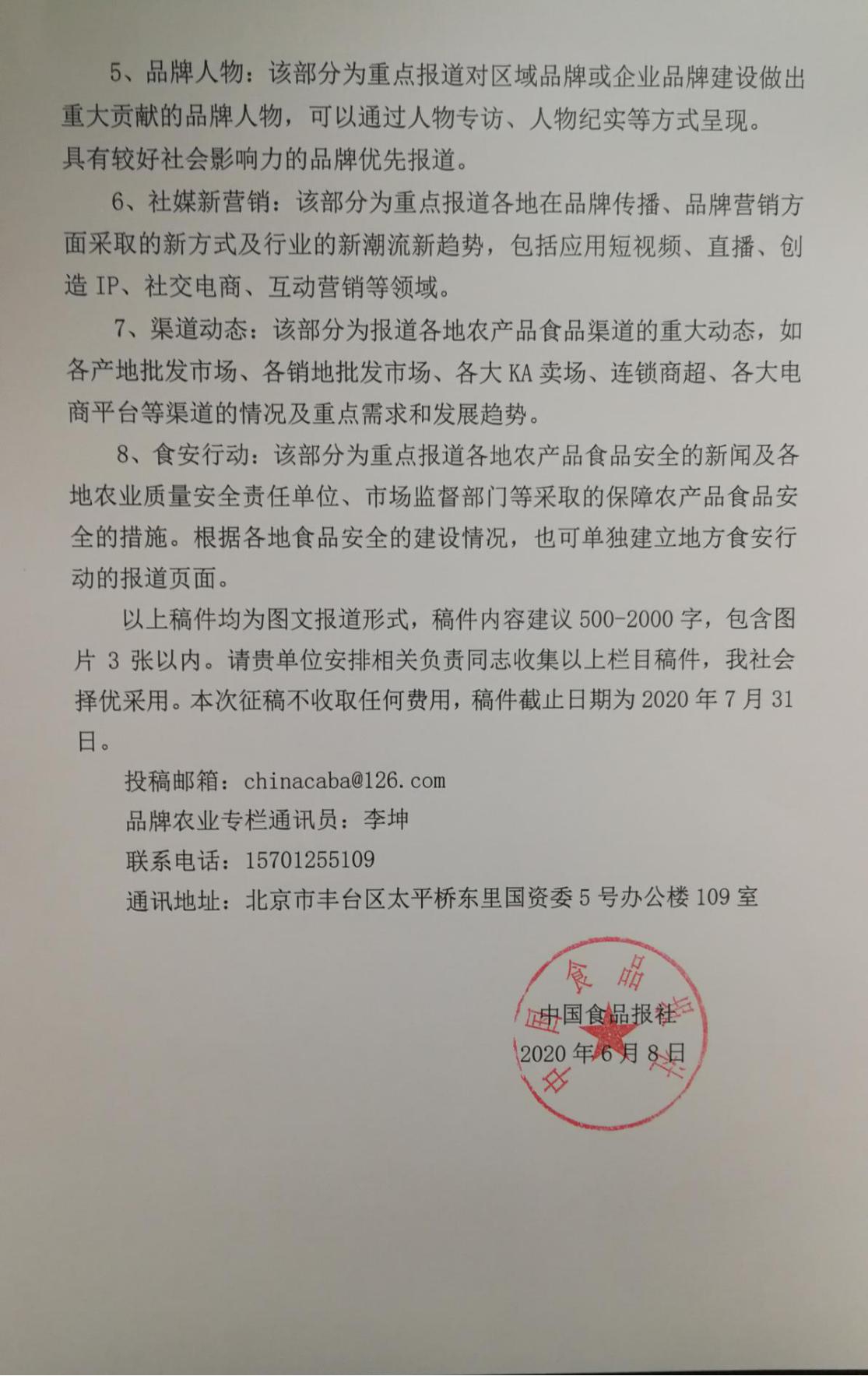喜讯:中国食品报网开通《品牌农业》专栏,面向全国优秀区域品牌及企业品牌征稿(图4) 喜讯:中国食品报网开通《品牌农业》专栏,面向全国优秀区域品牌及企业品牌征稿(图4)