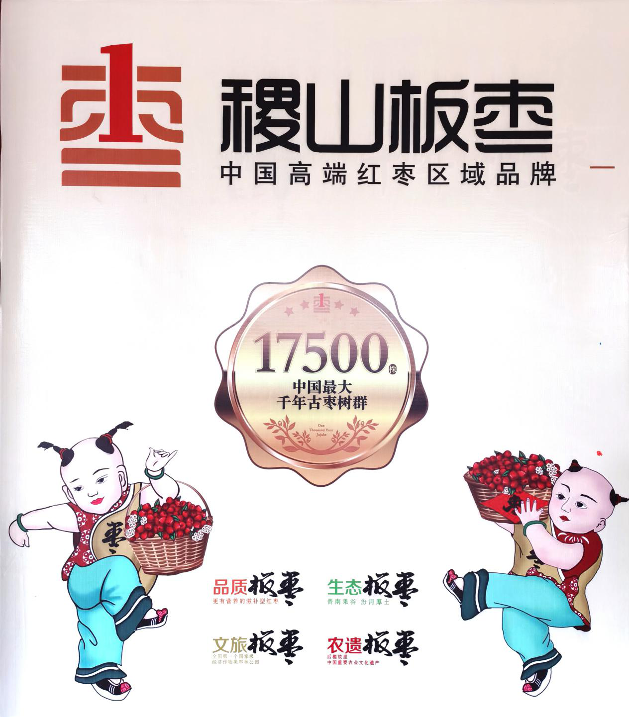后稷故里庆丰收，板枣之乡迎小康——稷山庆丰收活动暨第十届板枣文化节开幕(图4)