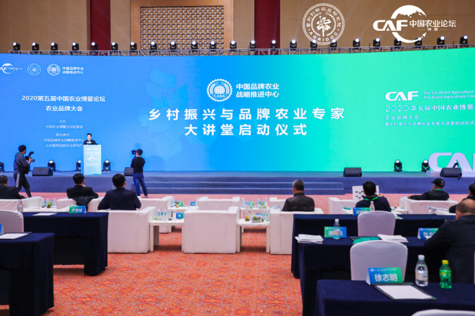 未来已来，大有作为——2020第五届中国农业博鳌论坛在重庆隆重开幕(图7)