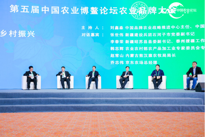 未来已来，大有作为——2020第五届中国农业博鳌论坛在重庆隆重开幕(图11)