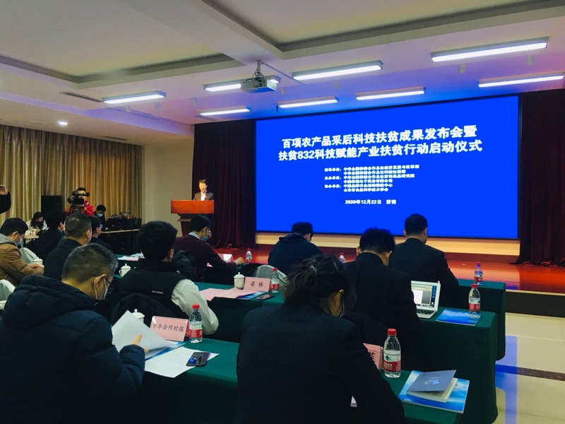 济南果品研究院发布100项农产品采后科技扶贫成果(图1)