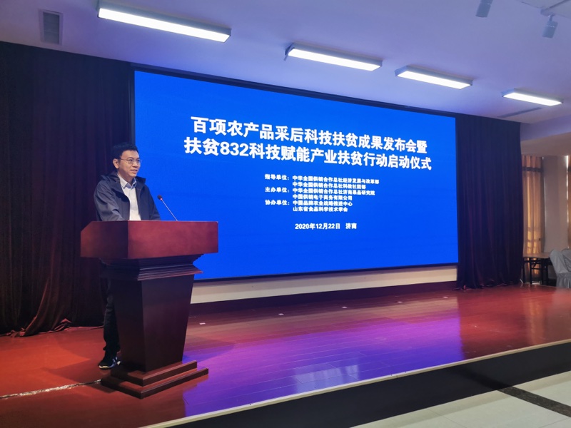 济南果品研究院发布100项农产品采后科技扶贫成果(图2)