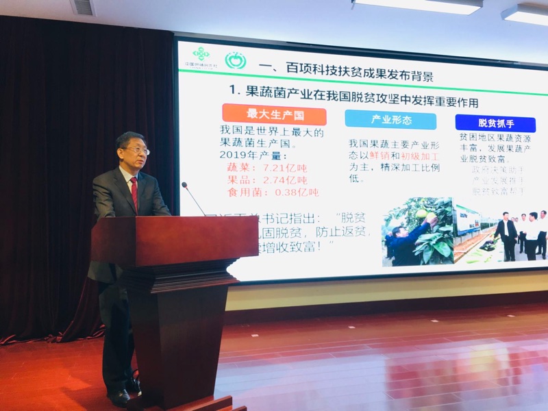 济南果品研究院发布100项农产品采后科技扶贫成果(图4)