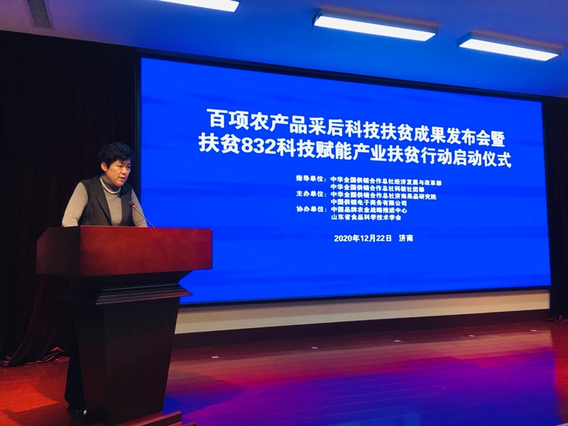 济南果品研究院发布100项农产品采后科技扶贫成果(图5)