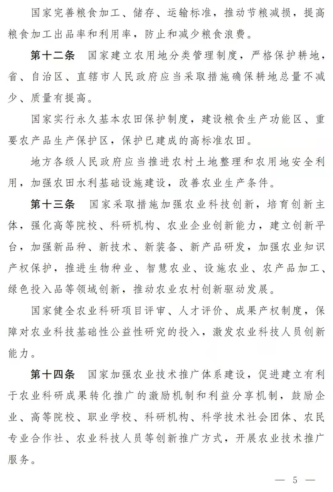 《乡村振兴促进法（草案二次审议稿）》征求意见（附全文）(图5)