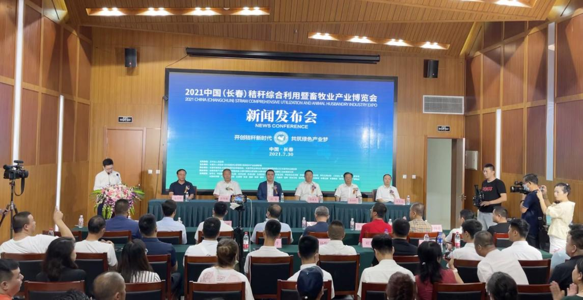 2021中国（长春）秸秆综合利用 暨畜牧业产业博览会9月4日-6日在长春举行(图1)