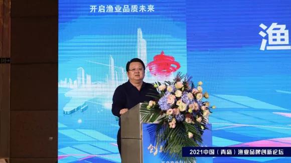 2021中国（青岛）渔业品牌创新论坛顺利召开(图2)
