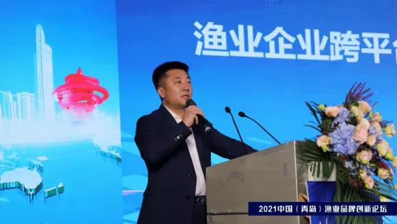 2021中国（青岛）渔业品牌创新论坛顺利召开(图3)