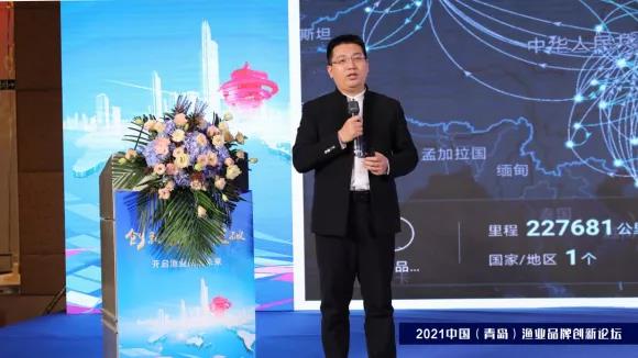2021中国（青岛）渔业品牌创新论坛顺利召开(图4)