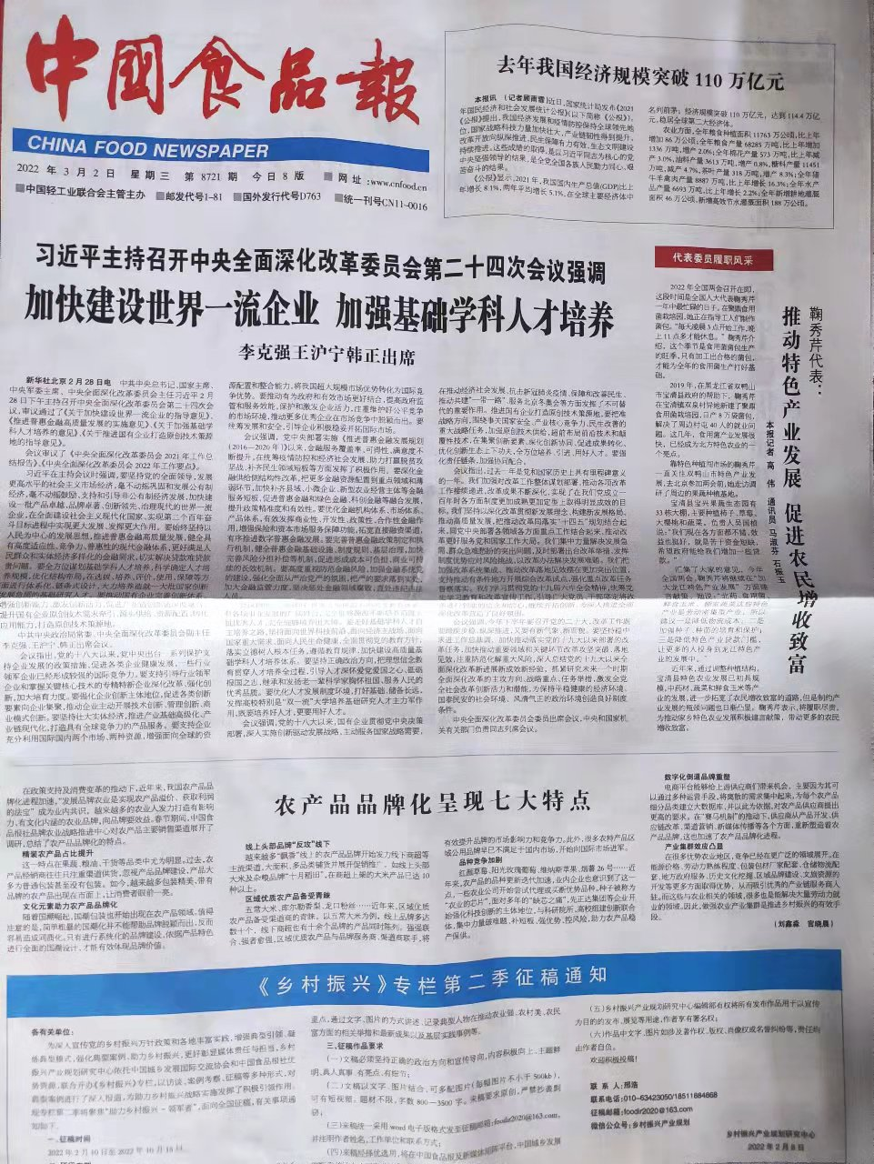 中国食品报头版报道:农产品品牌化的七大特点(附原作者全文)(图2) 中国食品报头版报道:农产品品牌化的七大特点(附原作者全文)(图2)