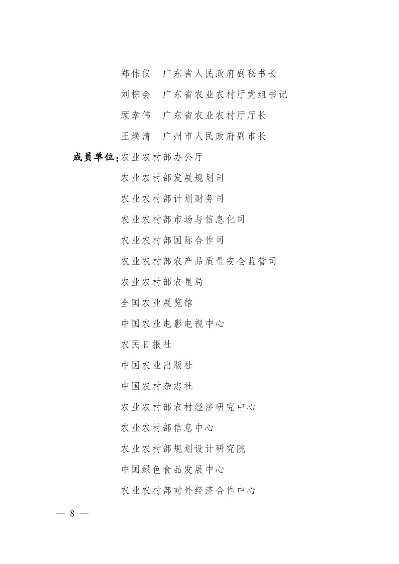 农业农村部关于举办第十九届中国国际农产品交易会的通知(图2)