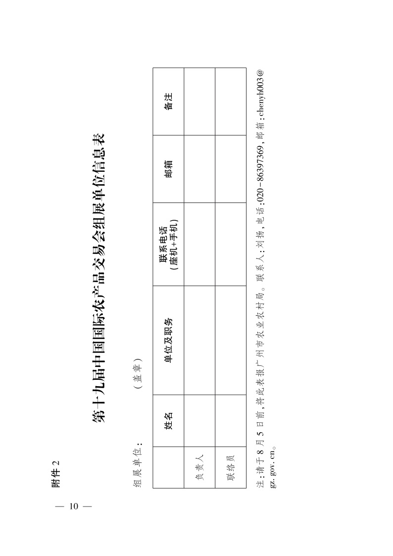 农业农村部关于举办第十九届中国国际农产品交易会的通知(图3)