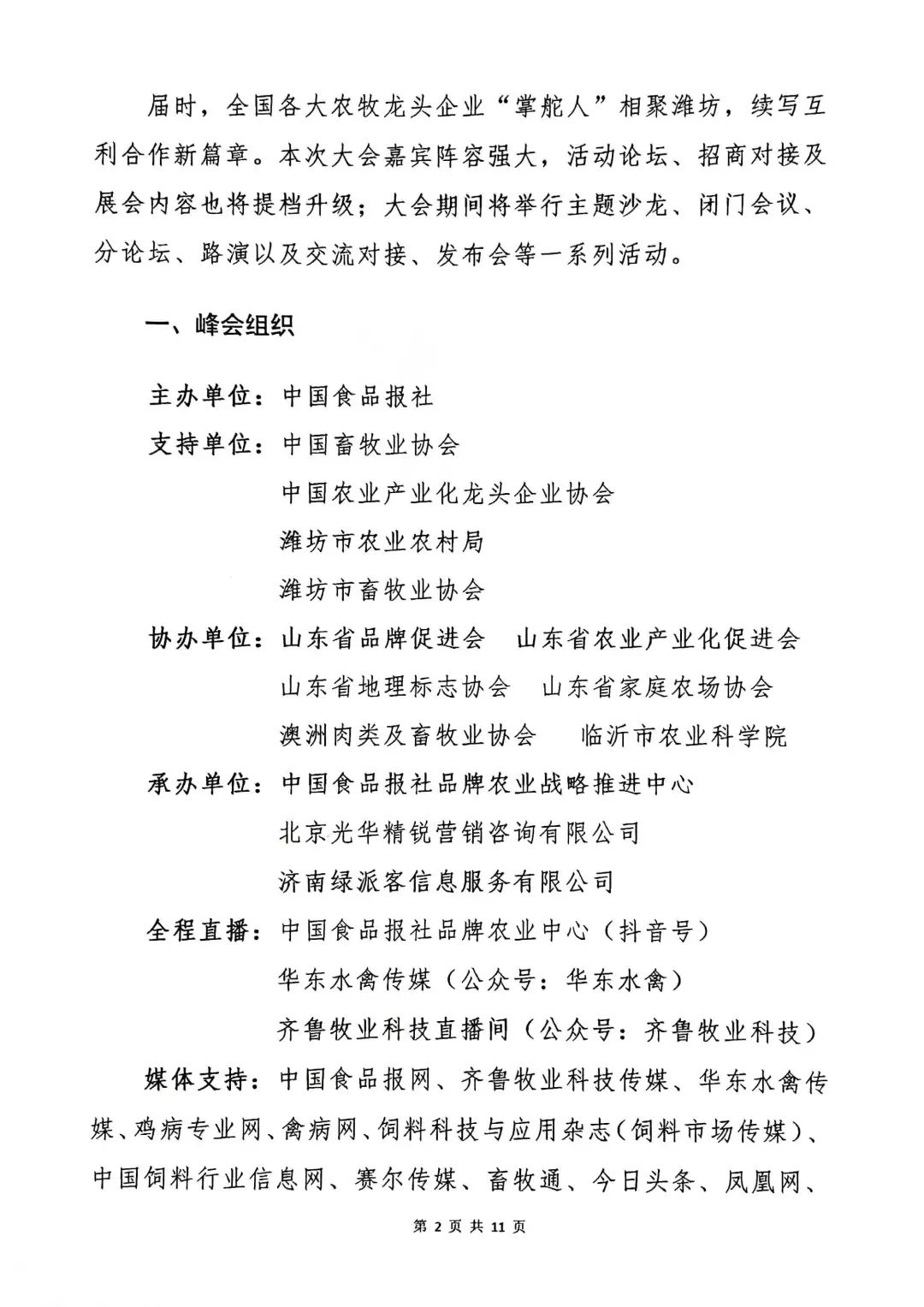 关于举办第二届中国农牧品牌（潍坊）峰会的通知(图2)