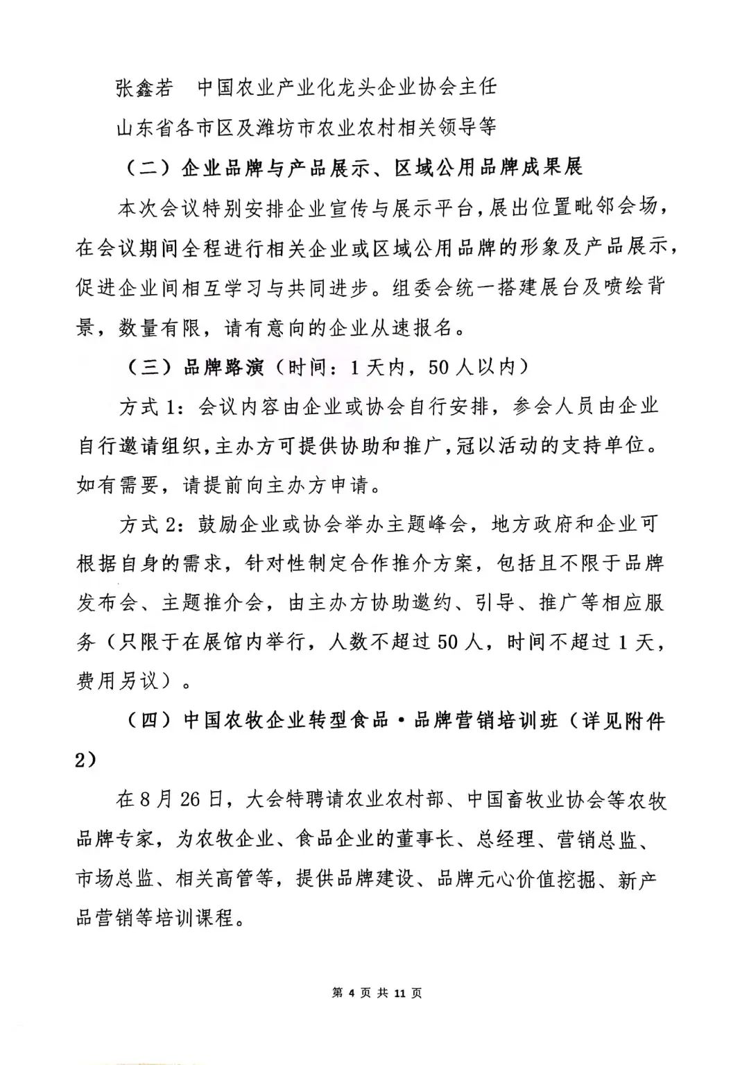 关于举办第二届中国农牧品牌（潍坊）峰会的通知(图4)