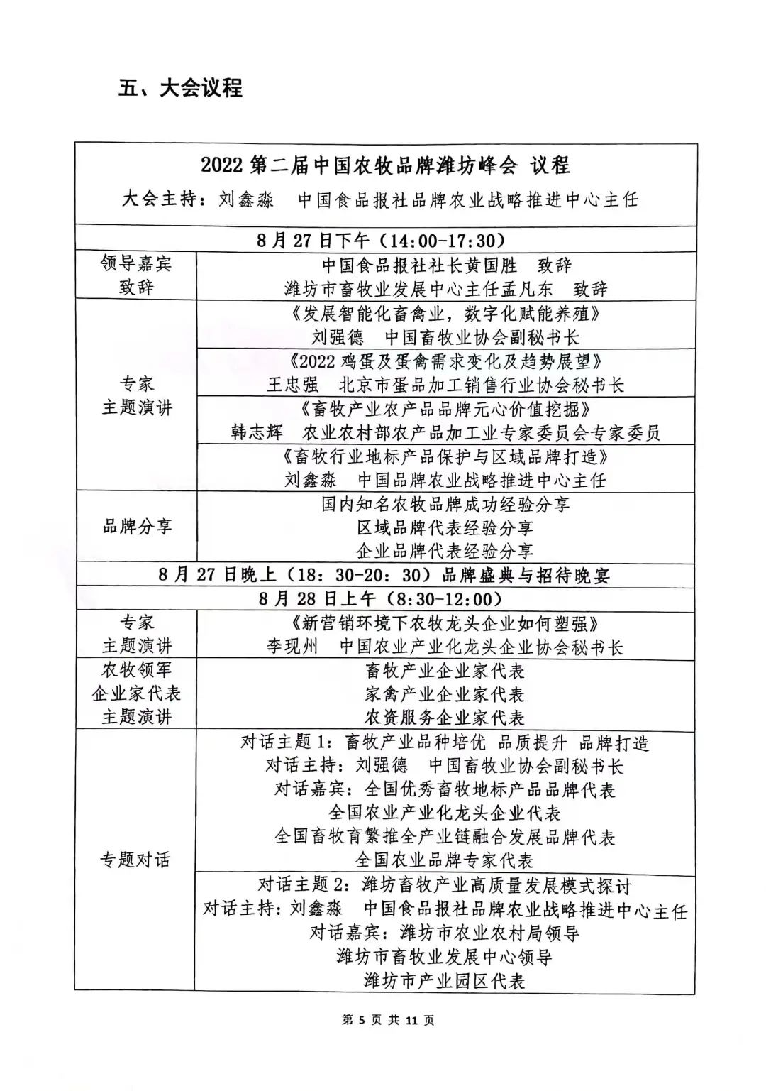 关于举办第二届中国农牧品牌（潍坊）峰会的通知(图5)